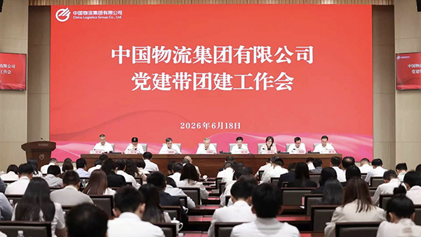 中国物流召开党建带团建工作会议