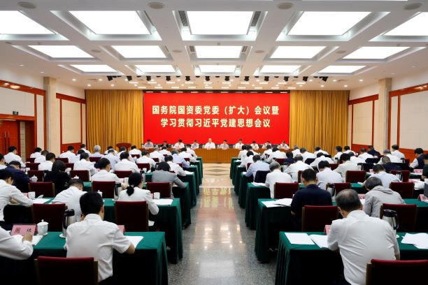 国务院国资委党委召开党委（扩大）会议暨学习贯彻习近平党建思想会议完整准确全面学习领悟习近平党建思想以高质量党建引领保障国资央企高质量发展