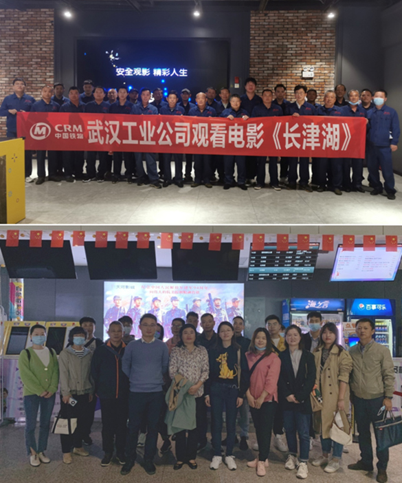 重温峥嵘岁月 凝聚奋进力量 武汉工业公司组织观看电影《长津湖》