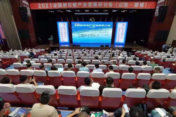 必威BETWAY西汉姆联出席2021年全国刨花板产业发展研讨会